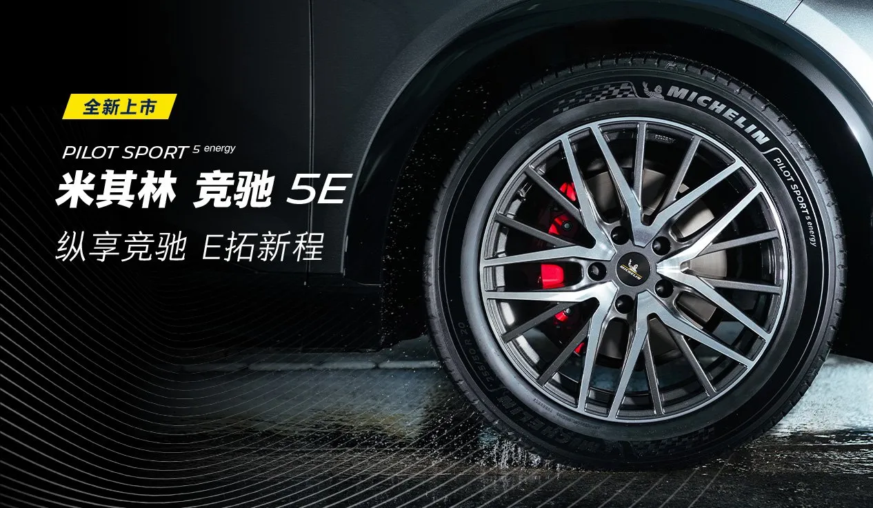 竞驰 5E